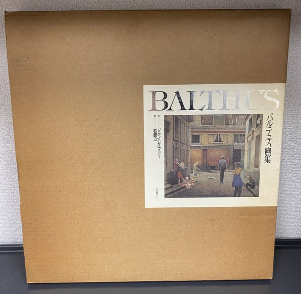 バルテュス画集 文：ジャン・レイマリ― 訳：岩崎力 – 古書ドリス