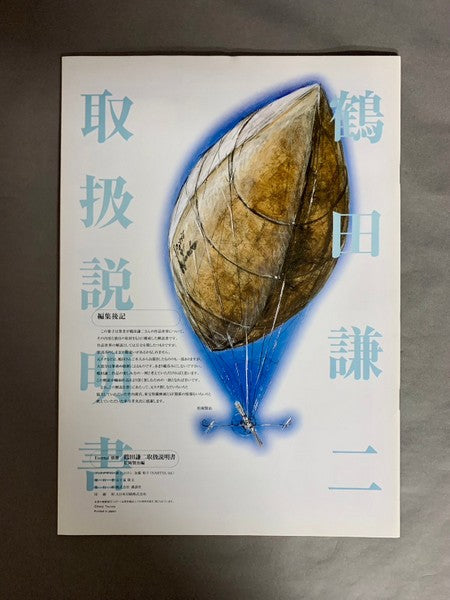 Eternal 著：鶴田謙二 ポスター付き – 古書ドリス