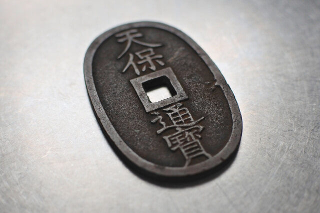 古銭『天保通宝』の種類一覧！買取価格・価値・平均相場【徹底調査