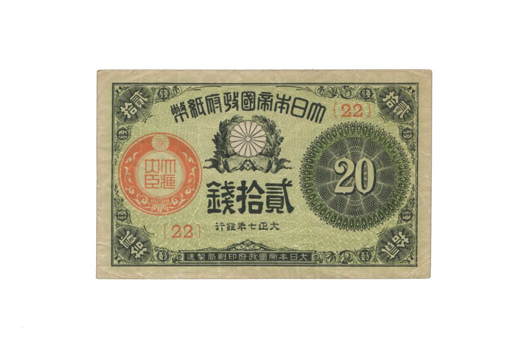 最新版】20銭札の価値はいくら？買取価格＆平均相場《全3種類》 | 古銭