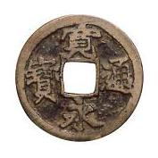 新寛永通寶分類譜【初期不知銭・二水永銭・御蔵銭】