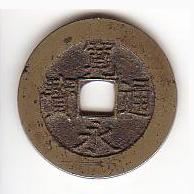 新寛永通寶分類譜【明和期21波と11波の類】