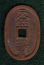 新寛永通寶分類譜【天保銭 会津・秋田・南部】