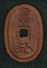 新寛永通寶分類譜【天保銭 会津・秋田・南部】