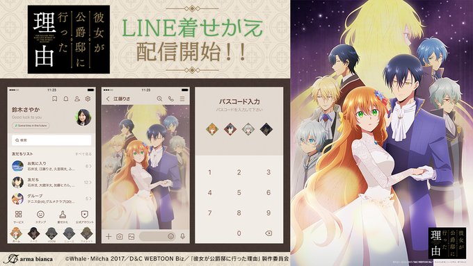 GOODS | アニメ「彼女が公爵邸に行った理由」公式サイト