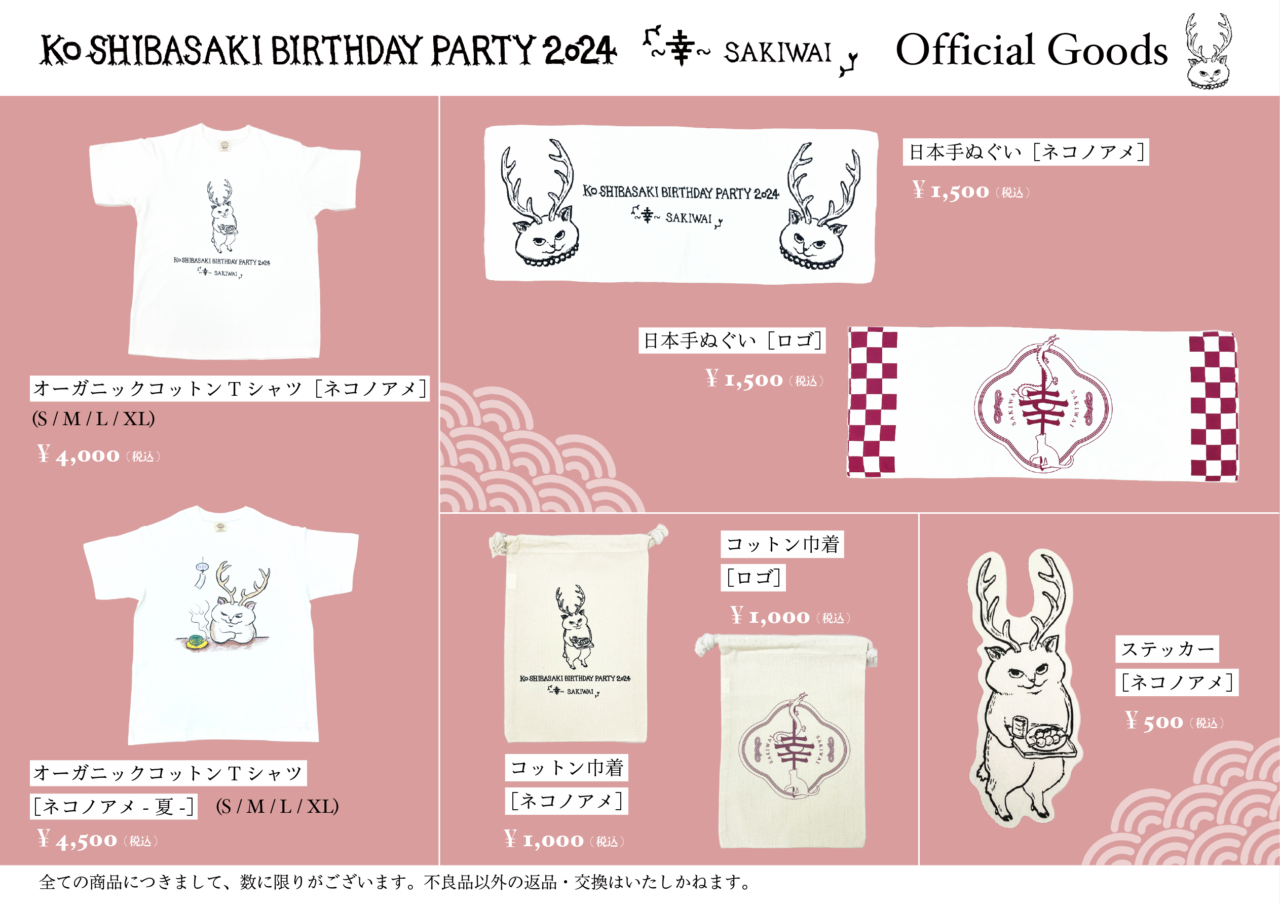 KO CLASS会員限定- KO SHIBASAKI BIRTHDAY PARTY 2024 『～幸
