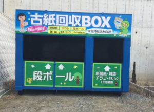 コシクー 高槻店オープン！！ - 古紙回収ボックス コシクー