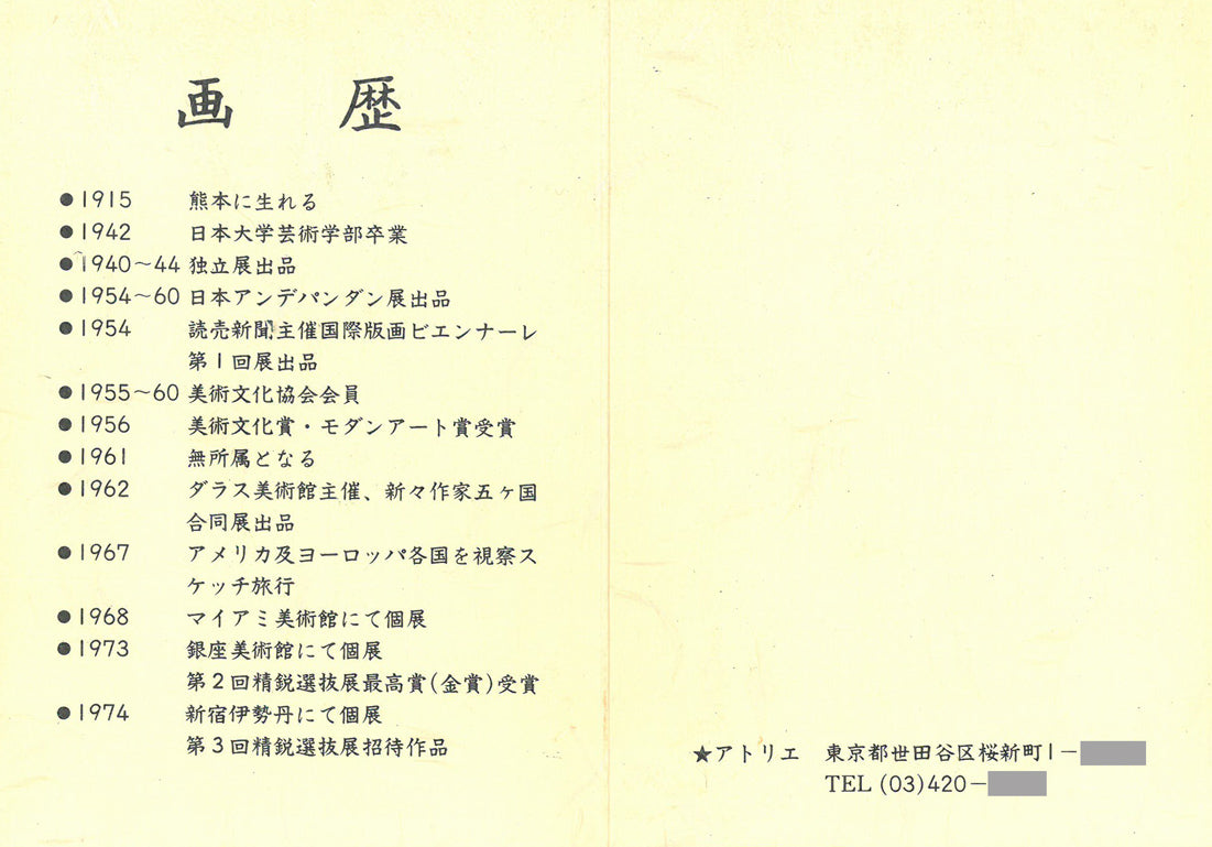 田中亜木男「聚花」油絵・F8号 絵画買取・販売の小竹美術