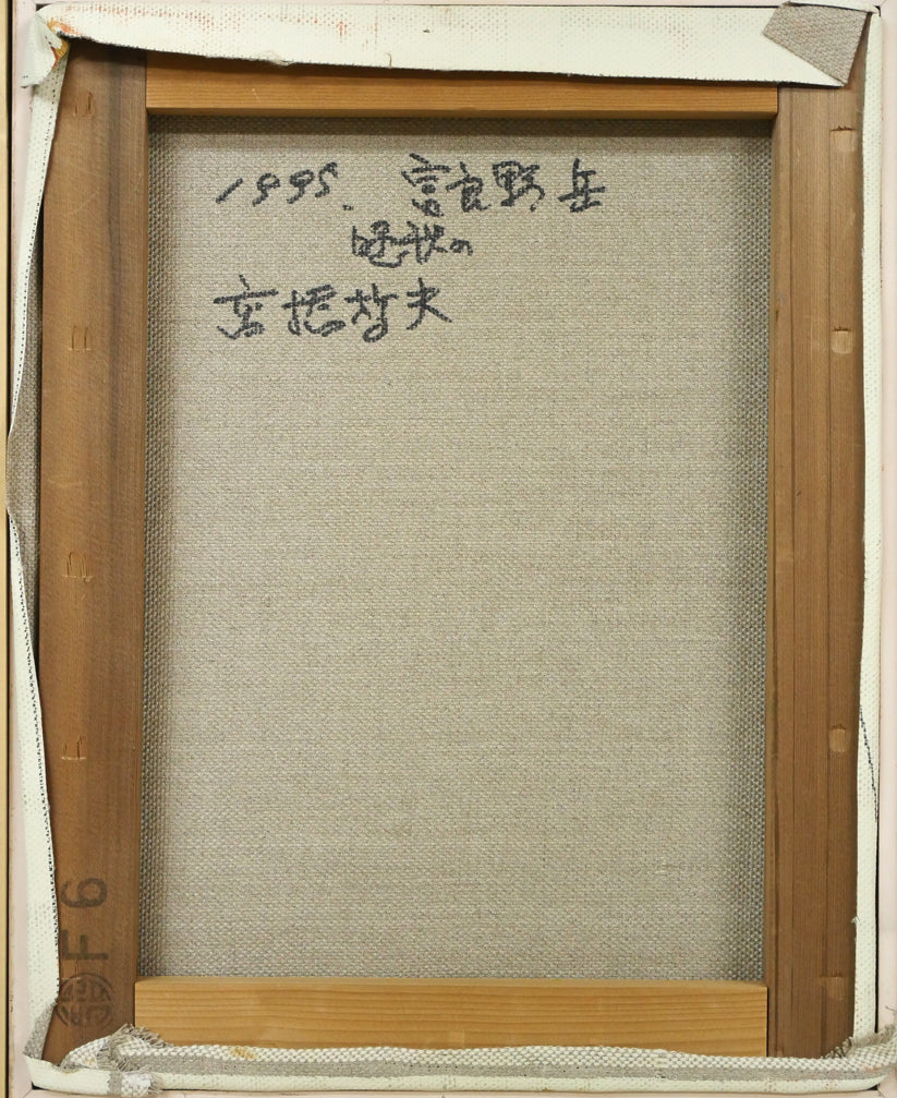 高橋哲夫「晩秋の富良野岳」油絵・F6号 絵画買取・販売の小竹美術