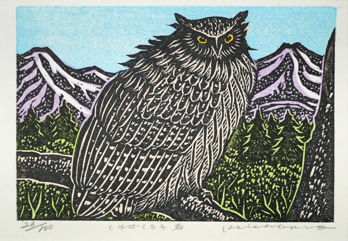 手島圭三郎「しまふくろう春」木版画 絵画買取・販売の小竹美術