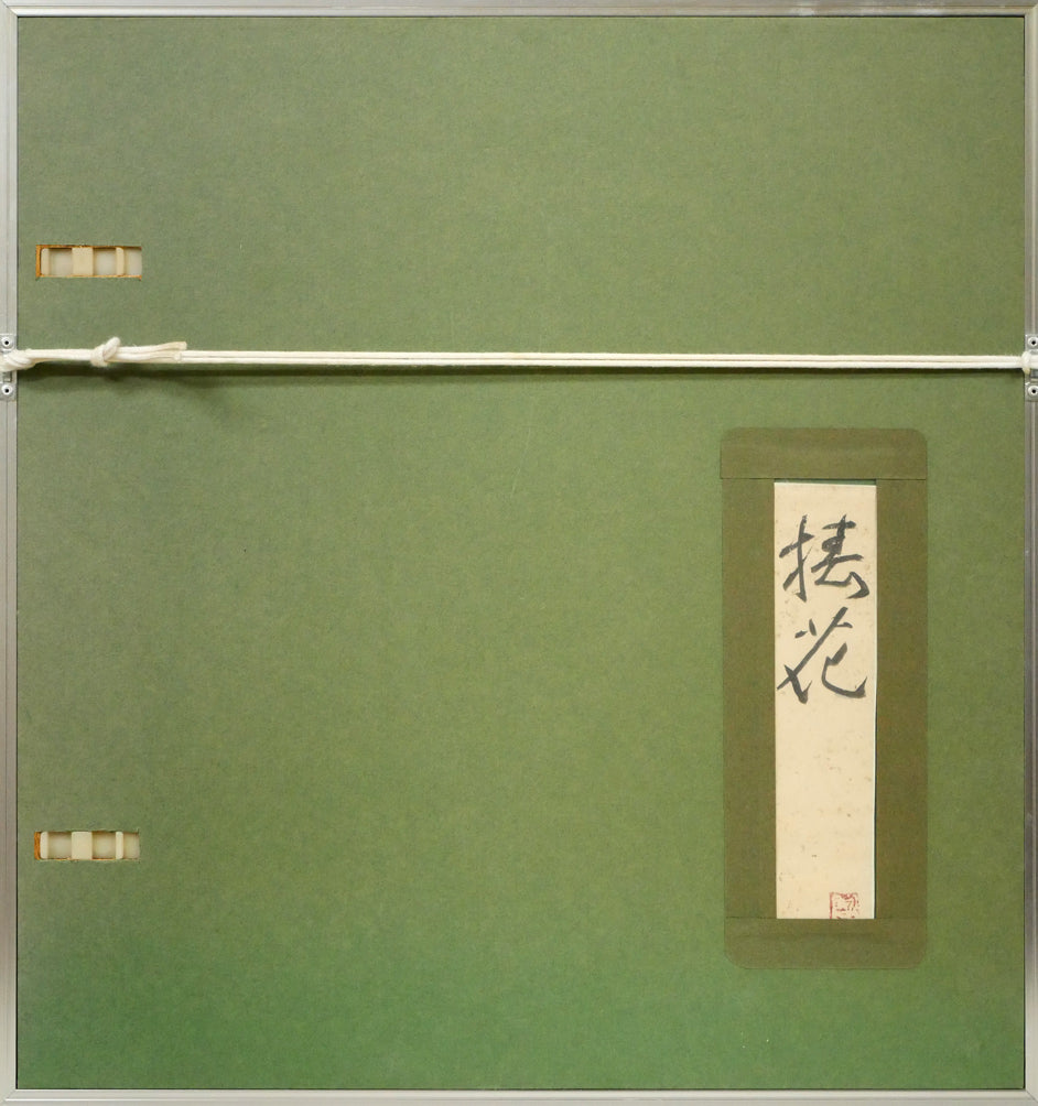 富取風堂「椿花」日本画・色紙 絵画買取・販売の小竹美術