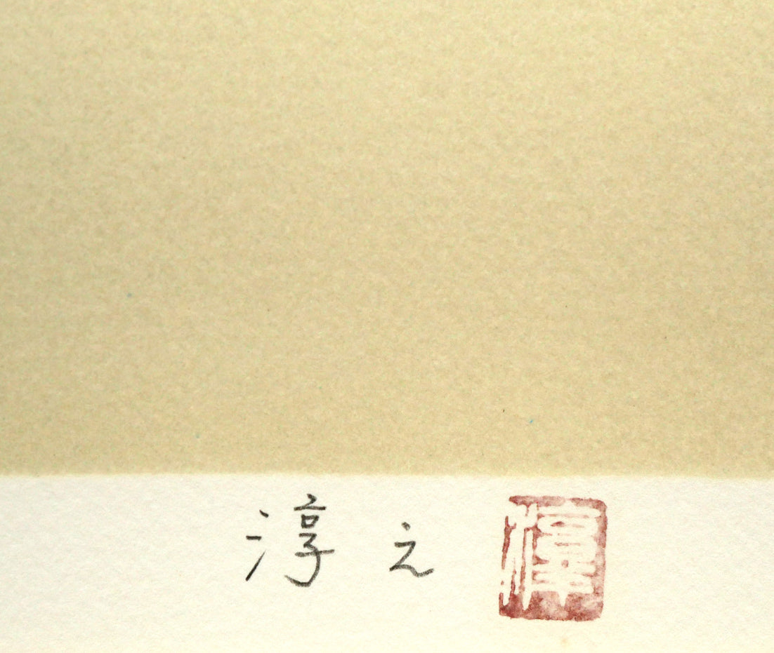 上村淳之「雪中小禽」リトグラフ 絵画買取・販売の小竹美術