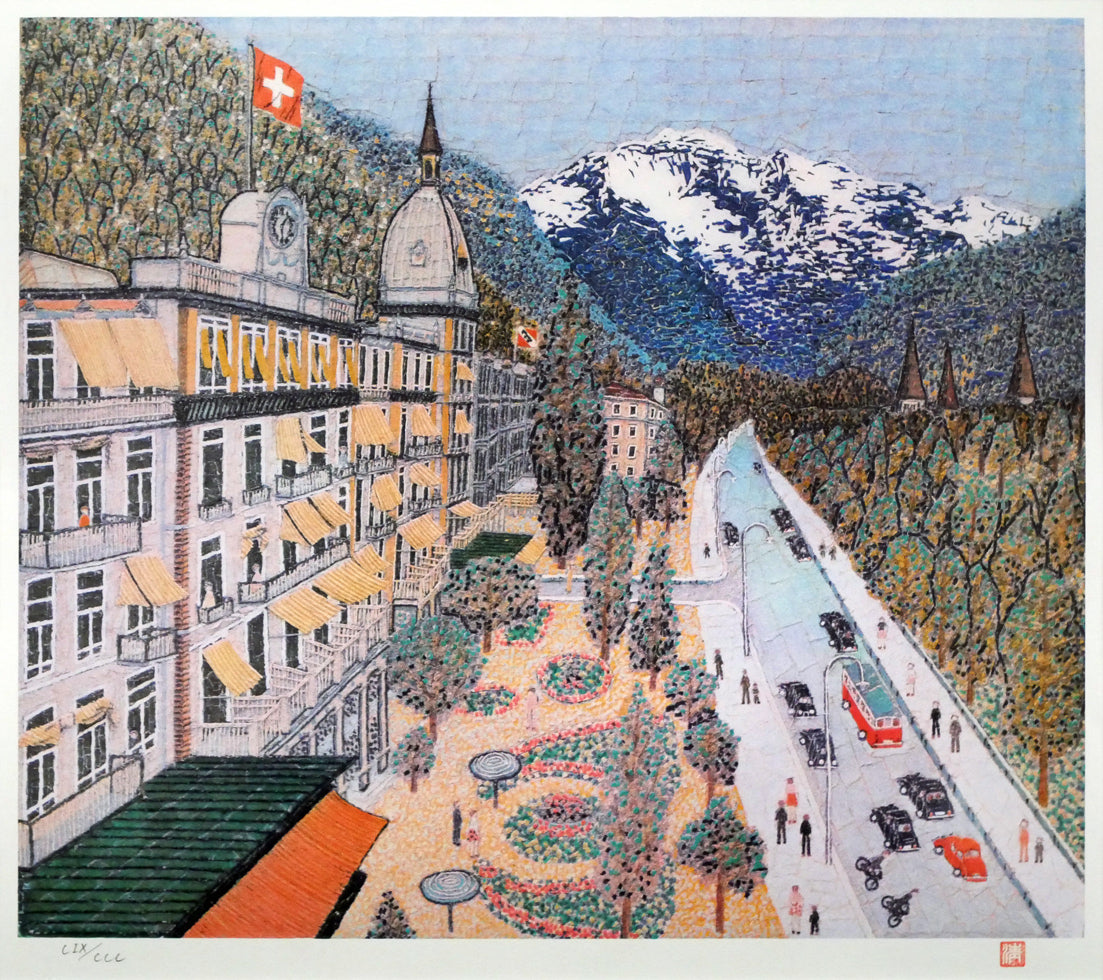 山下清「スイスの町」リトグラフ 絵画買取・販売の小竹美術
