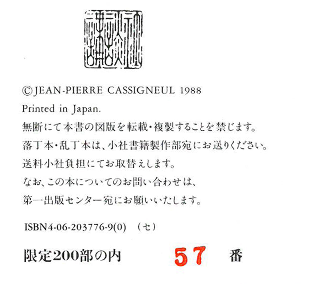 ジャン・ピエール・カシニョール(CASSIGNEUL)『特装限定版カシニョール