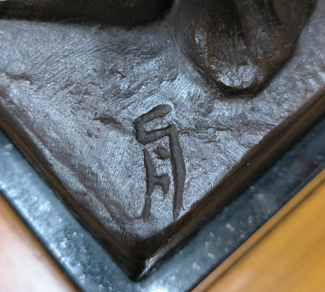 舟越保武「渚」ブロンズ作品・共箱・特製台座付き 絵画買取・販売の