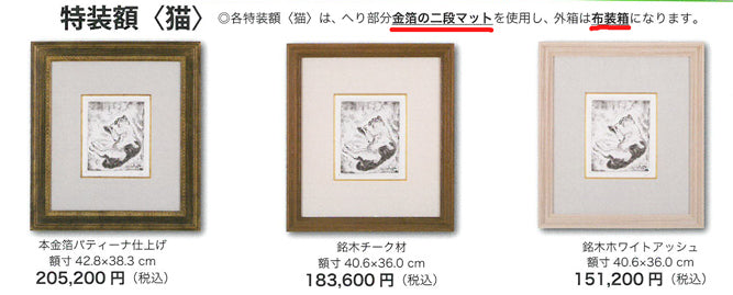 藤田嗣治「猫」銅版画 絵画買取・販売の小竹美術