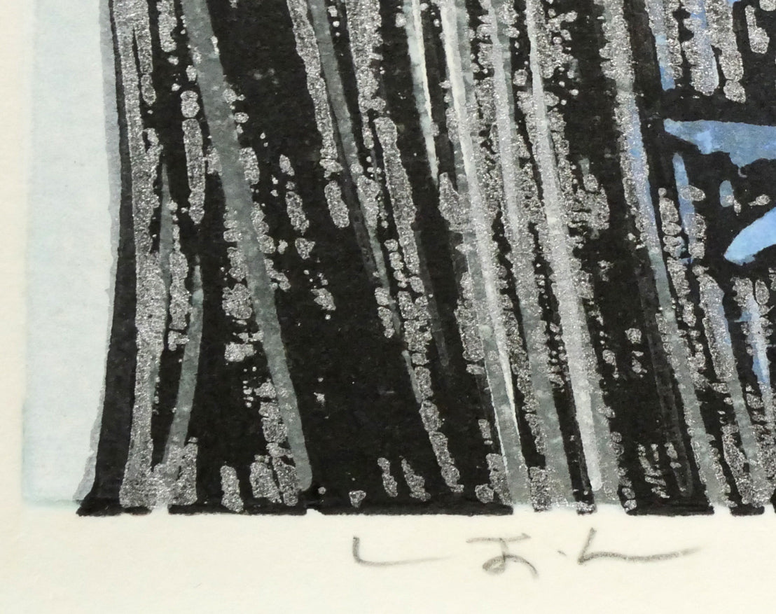 池田修三「しおん」木版画 絵画買取・販売の小竹美術