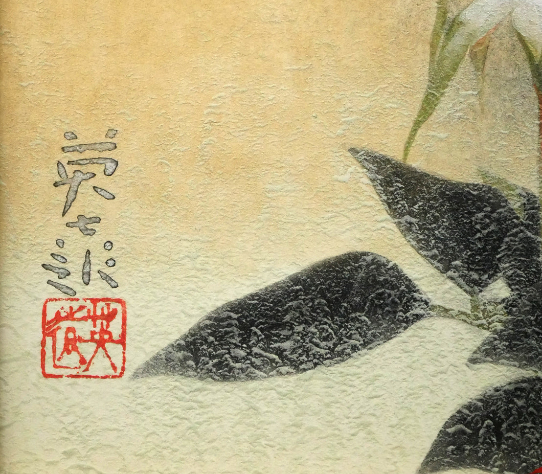 岩橋英遠「長春」日本画・P8号 絵画買取・販売の小竹美術