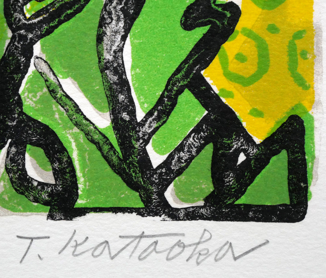 片岡球子「青木ヶ原の富士」リトグラフ 絵画買取・販売の小竹美術