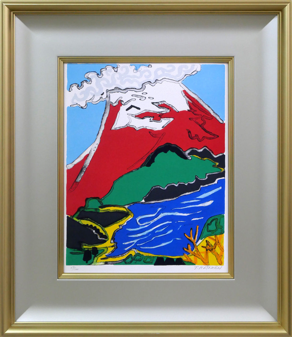 片岡球子「三国峠の富士」リトグラフ 絵画買取・販売の小竹美術