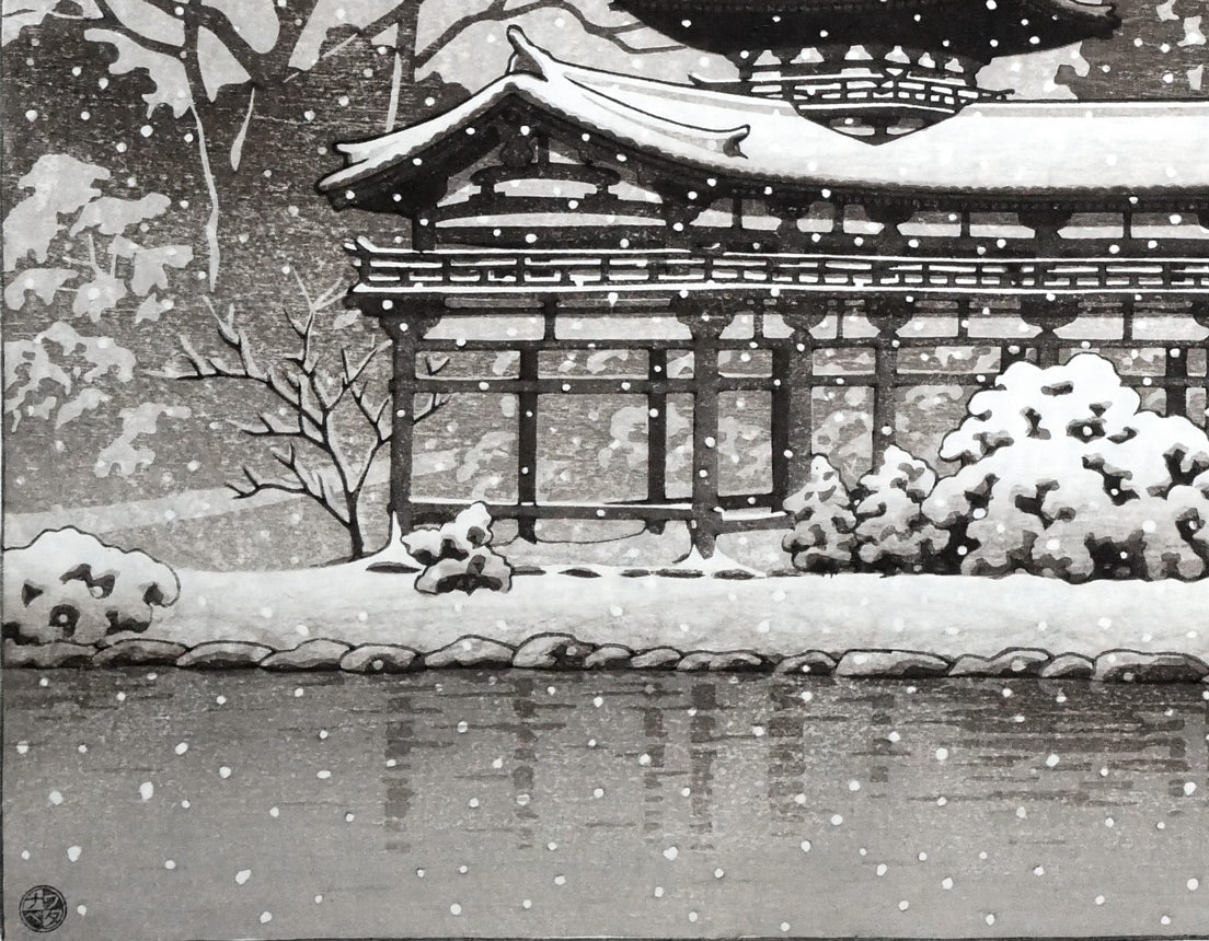 川瀬巴水「鳳凰堂の暮雪」木版画 絵画買取・販売の小竹美術