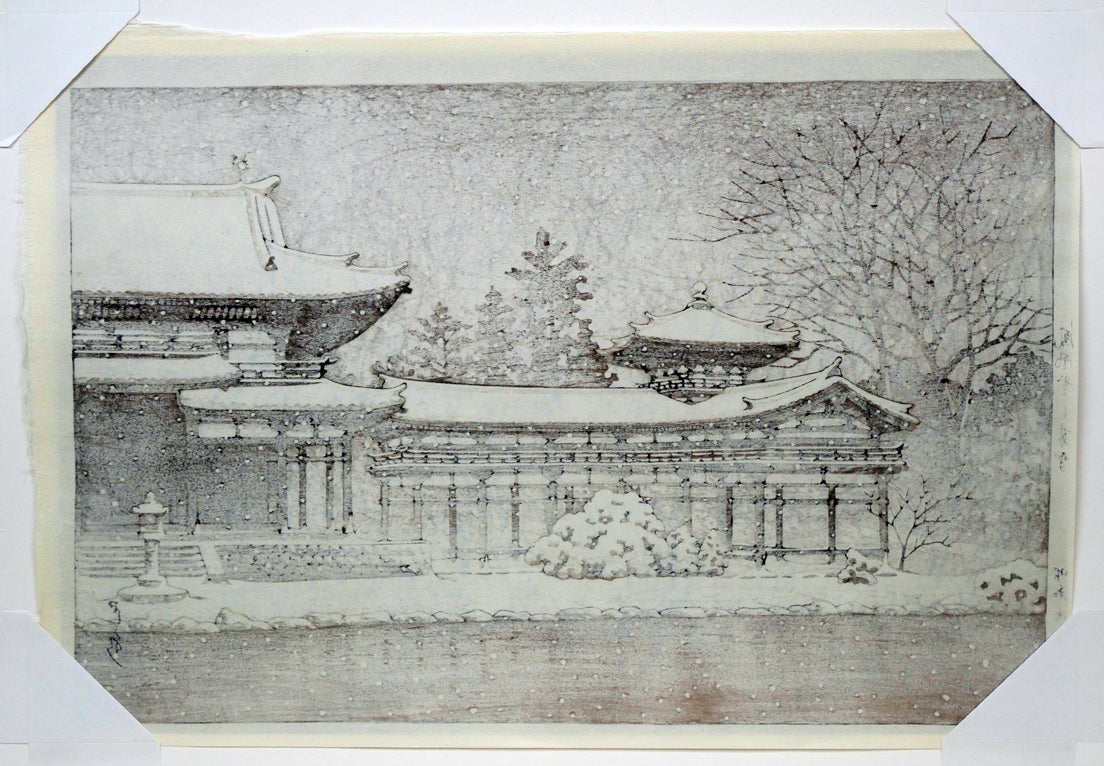 川瀬巴水「鳳凰堂の暮雪」木版画 絵画買取・販売の小竹美術