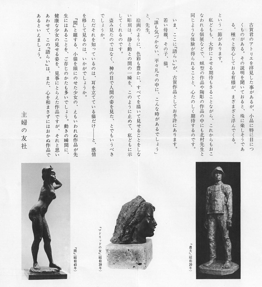 古賀忠雄「語らい」ブロンズ作品・共箱 絵画買取・販売の小竹美術