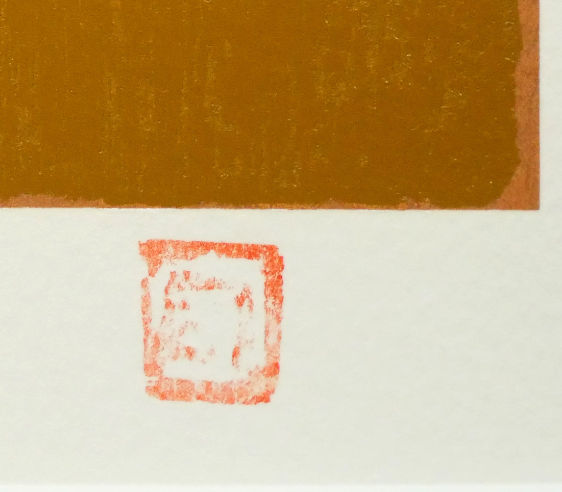 熊谷守一「花と小鳥」シルクスクリーン版画 絵画買取・販売の小竹美術