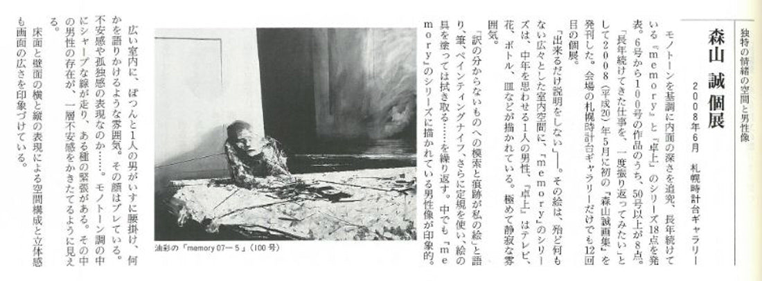 森山誠「卓上04-2」油絵・F20号 絵画買取・販売の小竹美術