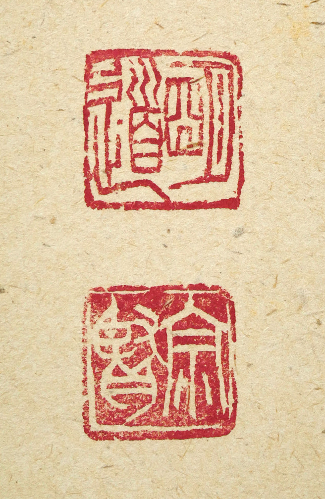 戸上明道「花紅柳緑」肉筆書掛軸（茶掛）・共箱・大徳寺 絵画買取