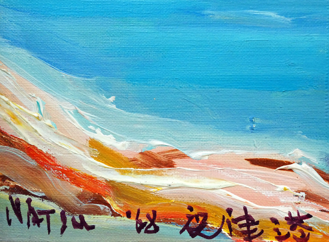 夏山亞貴王「小樽祝津港」油絵・F8号 絵画買取・販売の小竹美術