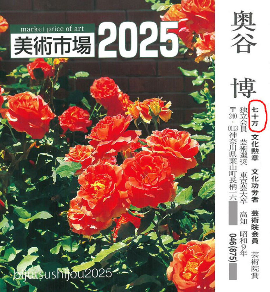 奥谷博「能面」油絵・F5号 絵画買取・販売の小竹美術