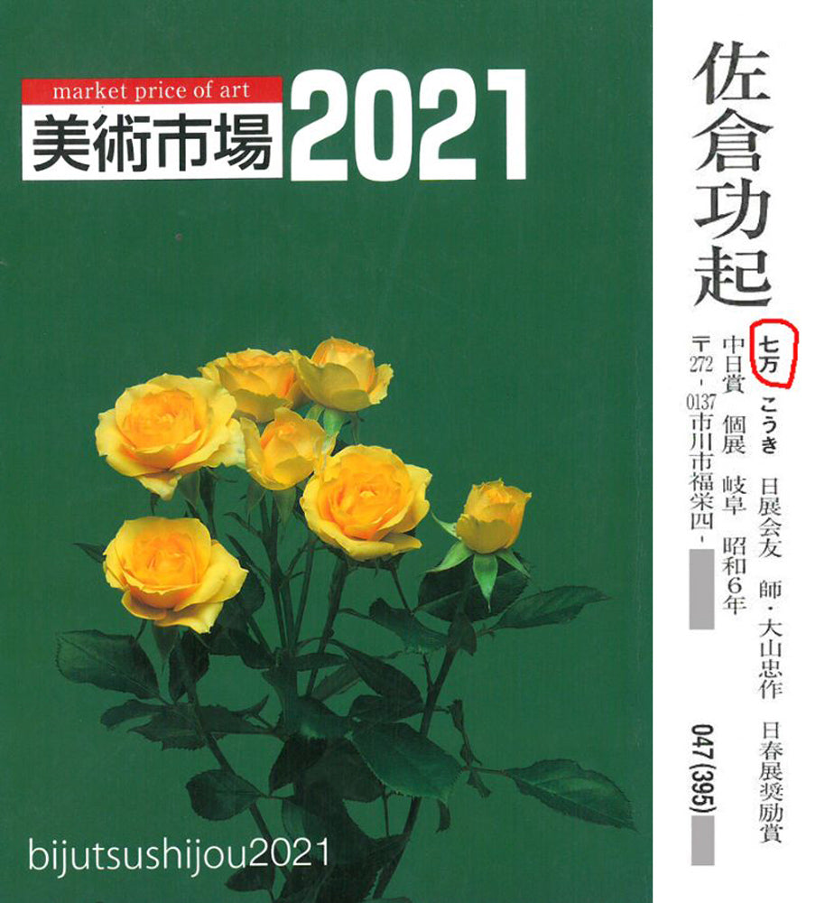佐倉功起「望春」日本画・P10号 絵画買取・販売の小竹美術