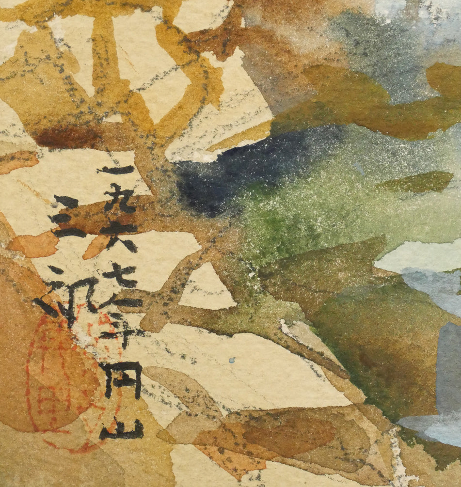 繁野三郎「円山」水彩画・6号小 絵画買取・販売の小竹美術