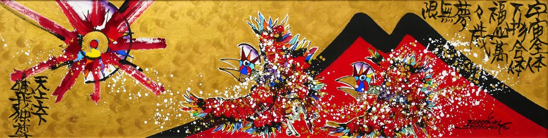 城本敏由樹「福鳥と赤富士（天上天下唯我独尊）」墨・彩色画・60号大