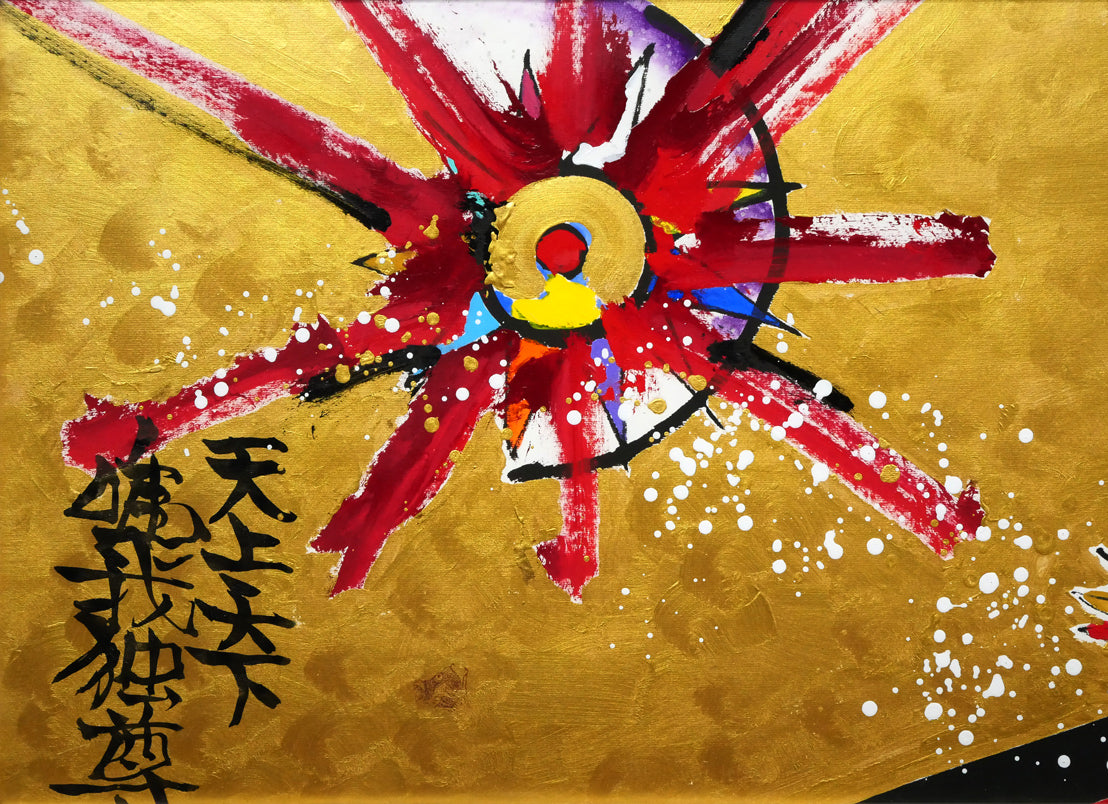 城本敏由樹「福鳥と赤富士（天上天下唯我独尊）」墨・彩色画・60号大