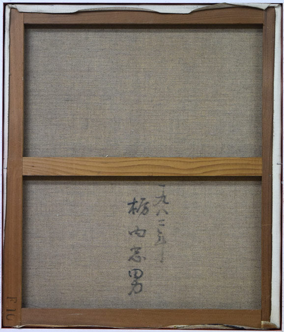 栃内忠男「顔」油絵・F10号 絵画買取・販売の小竹美術