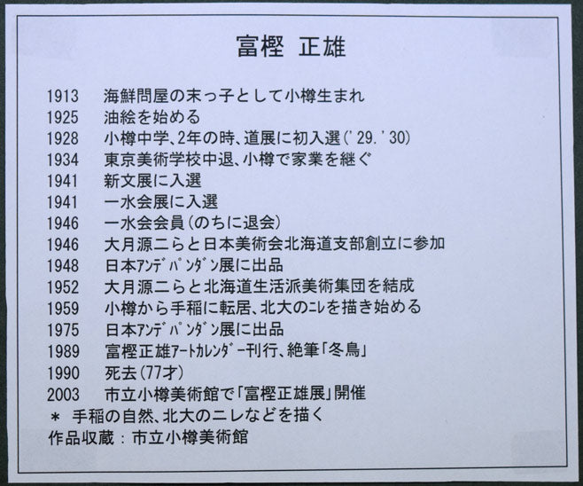 富樫正雄「小樽風景」水彩画 絵画買取・販売の小竹美術