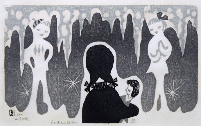 阿部貞夫「二月の歌」木版画 絵画買取・販売の小竹美術