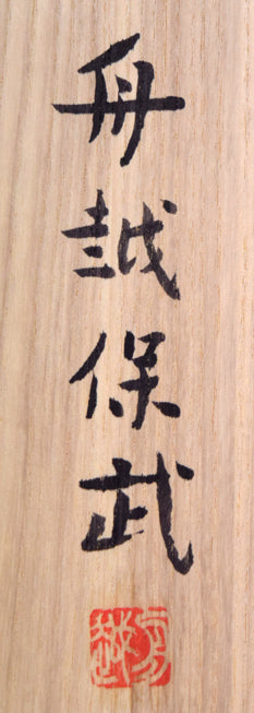 舟越保武「ローラ」ブロンズ作品・共箱 絵画買取・販売の小竹美術