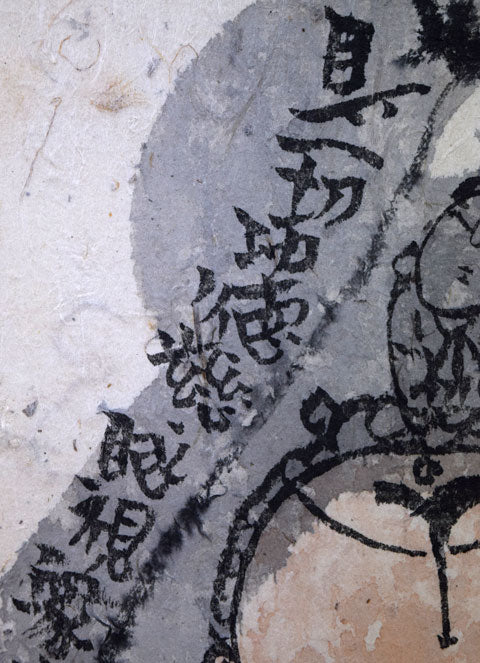 荘眠月（本庄基晃）「聖観音之図」墨彩画 絵画買取・販売の小竹美術