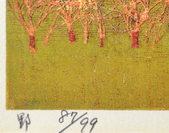 星襄一「野」木版画 絵画買取・販売の小竹美術