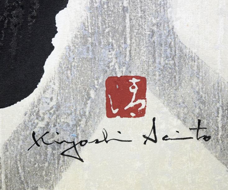 斎藤清「ブッダ・アシュラ・奈良（D）」木版画 絵画買取・販売の小竹美術