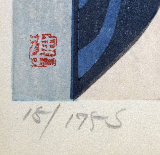 石川善一、「祇園の華」、希少画集の額装画、四季、風景、人気作品 石川