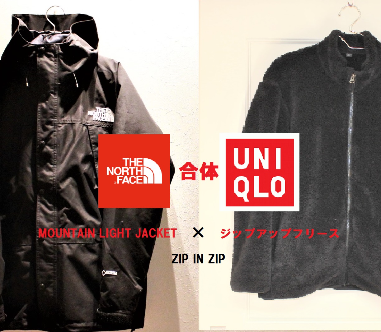 ノースフェイスのマウンテンライトジャケットとユニクロのフリースで