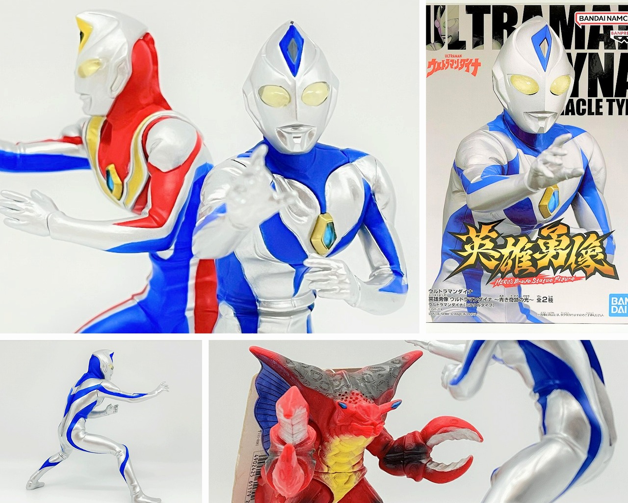 レビュー】【英雄勇像】 ウルトラマンダイナ～青き奇跡の光