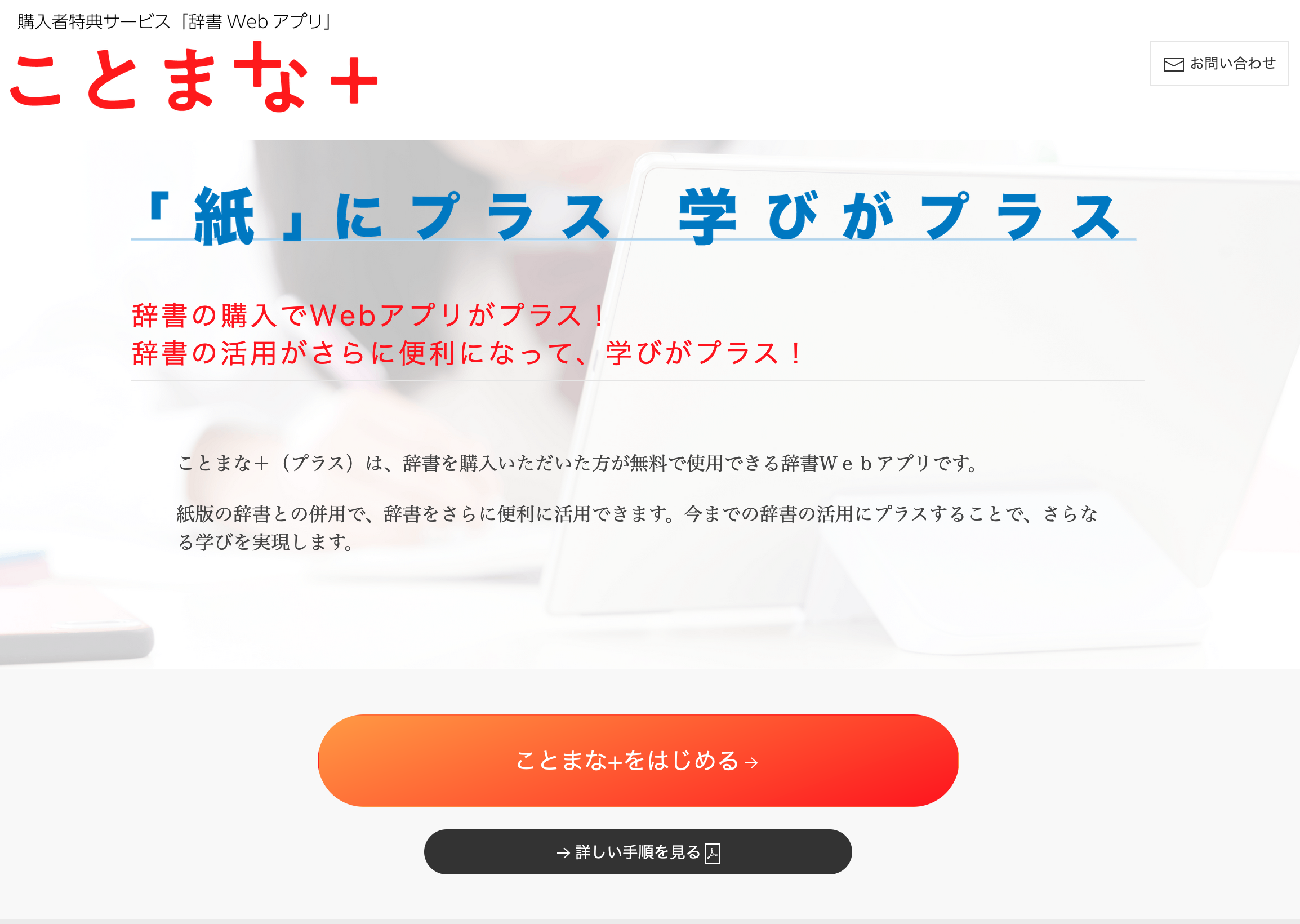 紙にプラス 学びがプラス ことまな＋｜三省堂