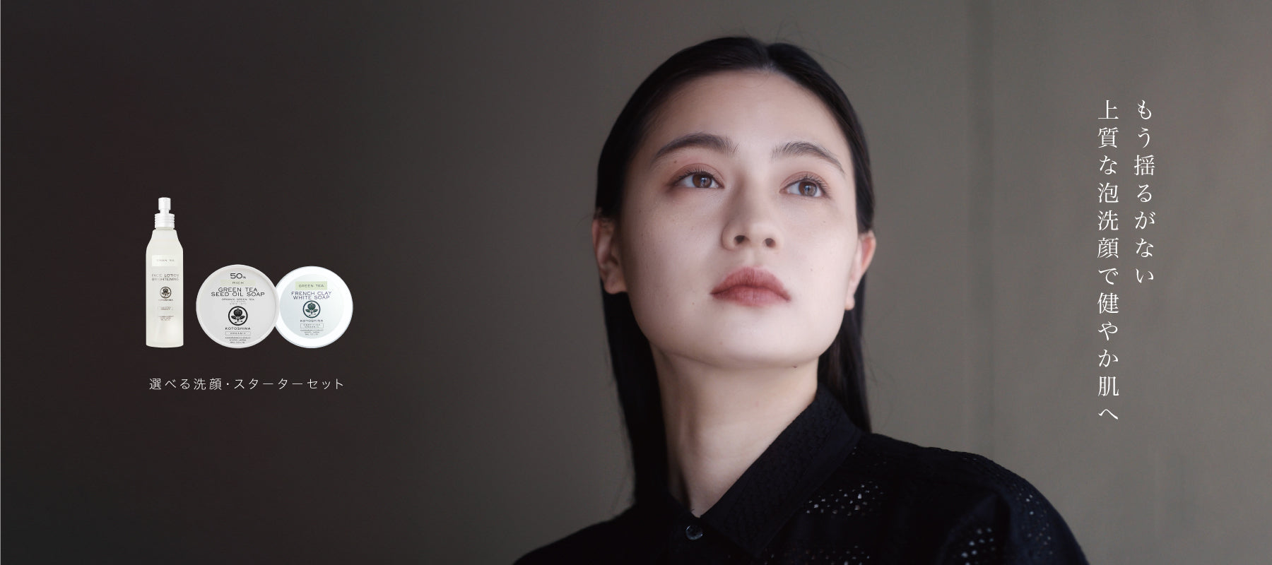 KOTOSHINA公式オンラインショップ