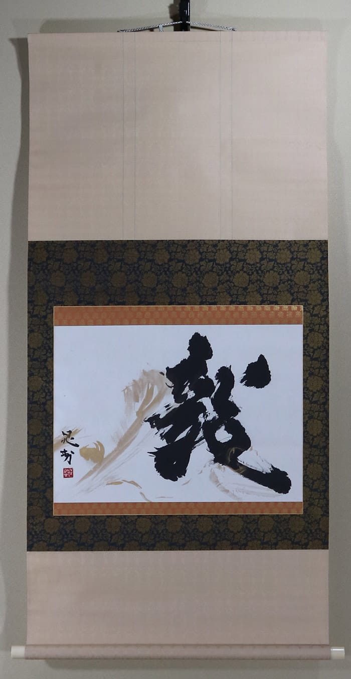 三輪 晁勢｜新・古美術 高美堂（こうびどう）｜掛軸販売・通販・買取