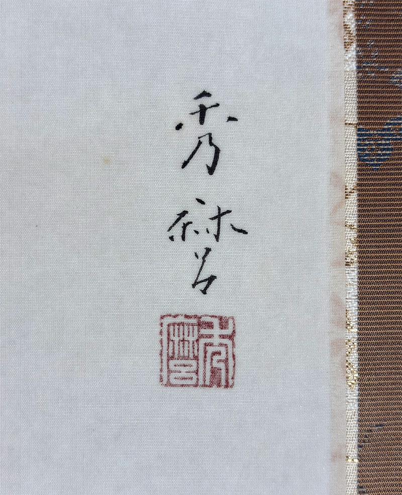 寒椿｜新・古美術 高美堂（こうびどう）｜掛軸販売・通販・買取｜骨董